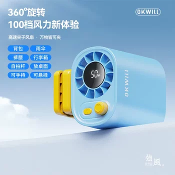 Okwill Fan Clip Fan 100-Speed High-Speed Clip-On Umbrella Back Clip Bag Hanging Waist Handheld Outdoor Portable