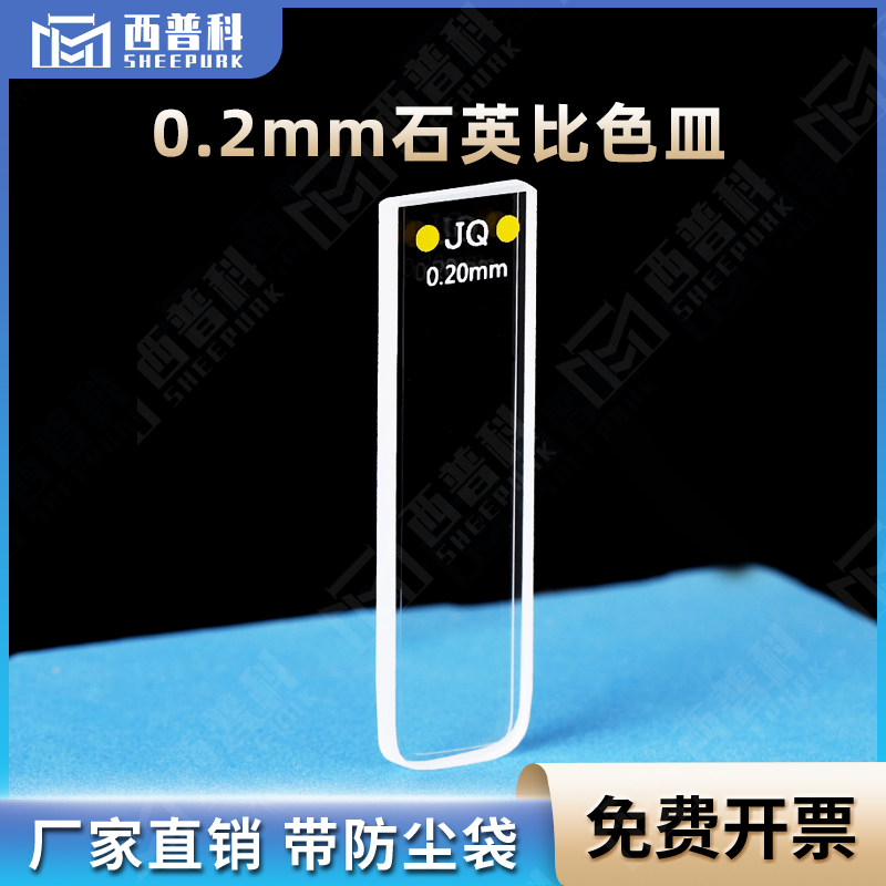 石英比色皿0.2mm 高透光耐酸碱一体工艺 70ul紫外两通光比色杯