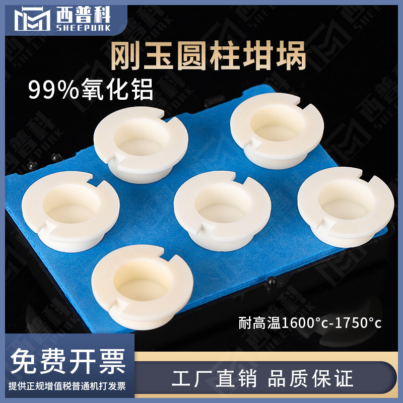 99%氧化铝圆柱形坩埚 带翻边款