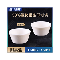 99% alumina custom-made conical crucible high temperature resistant 1600° laboratory 15ml corundum custom-made crucible