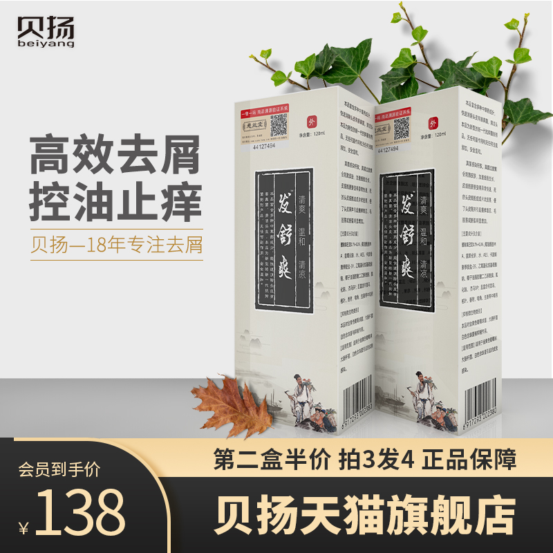 Beiyangfa Shushuang lotion to remove dandruff and relieve itching Taying scalp hair follicle Corning shampoo official flagship store today