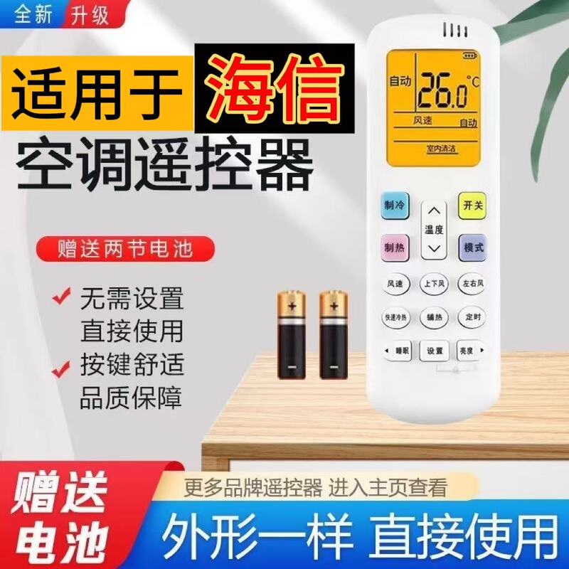 【No Setup Required | Use Directly】Suitable for All Hisense Air Conditioner Remote Controls, Universal Model Kfr-35Gw Desktop, Cabinet, and Wall-Mounted Central Air Conditioners, Original Control Version Regardless of Model