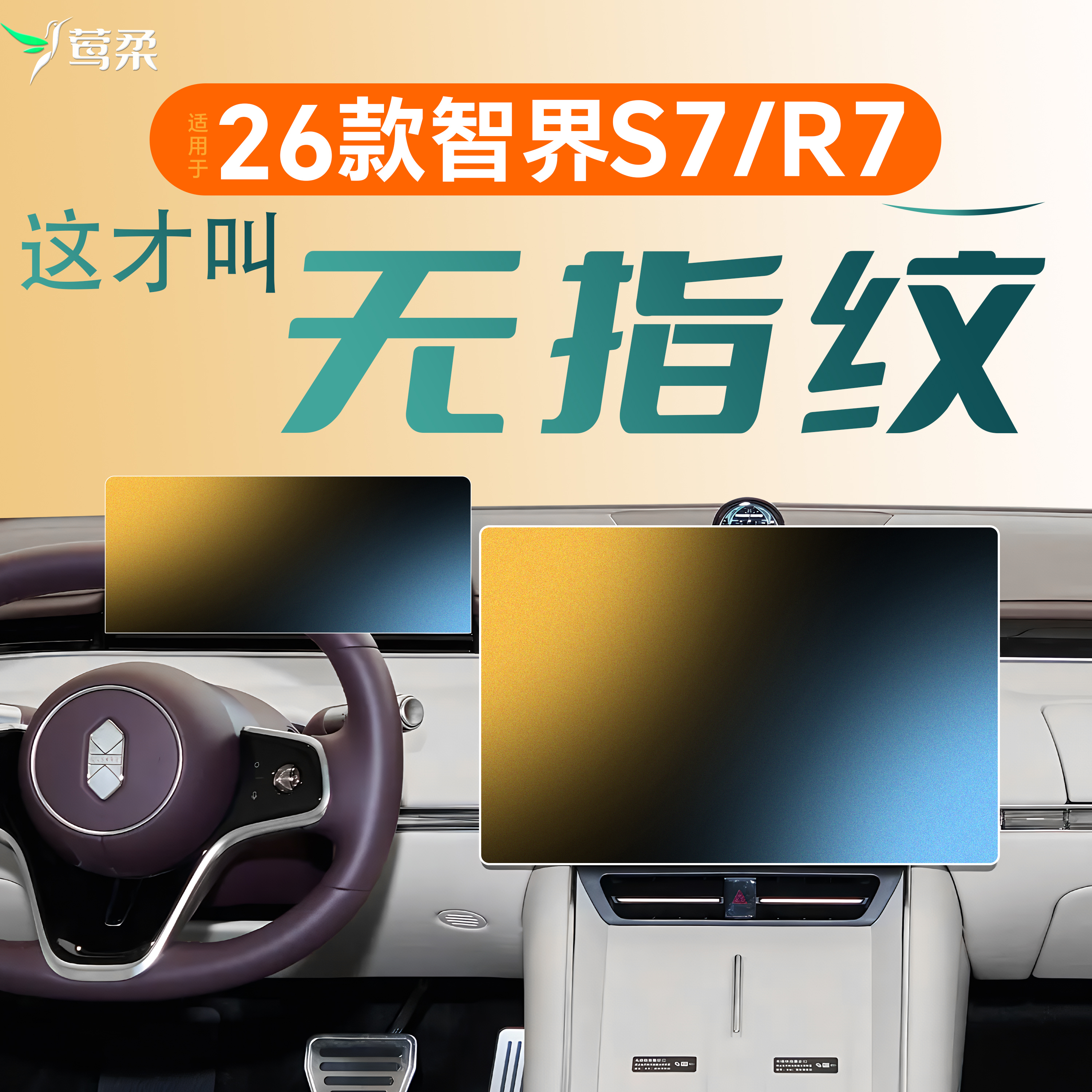 Suitable for R7/S7 high-end fine frosted tempered film