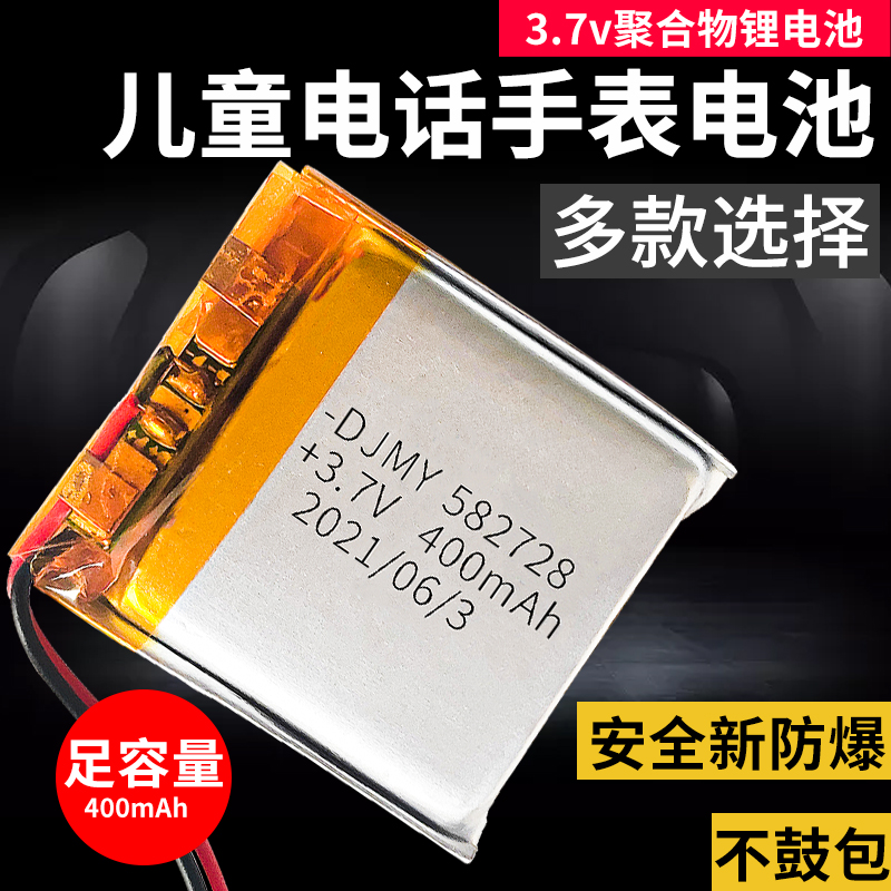 Children's phone watch battery 3 7v Yongwa little genius positioning universal smart phone 582728 original accessories