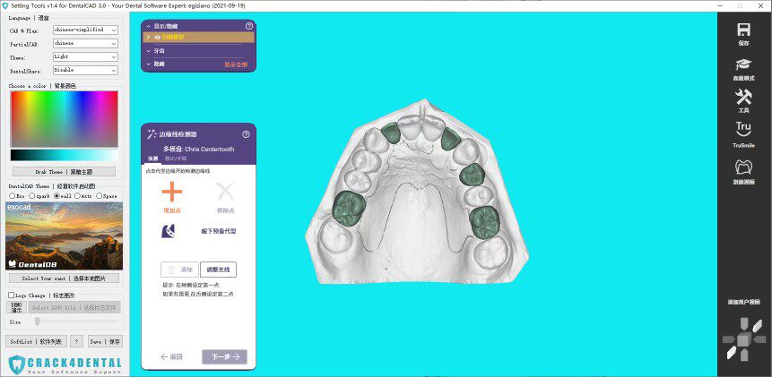 3Shape 2025全模块：口腔修复与正畸的数字革命-加密狗-淘宝百科网