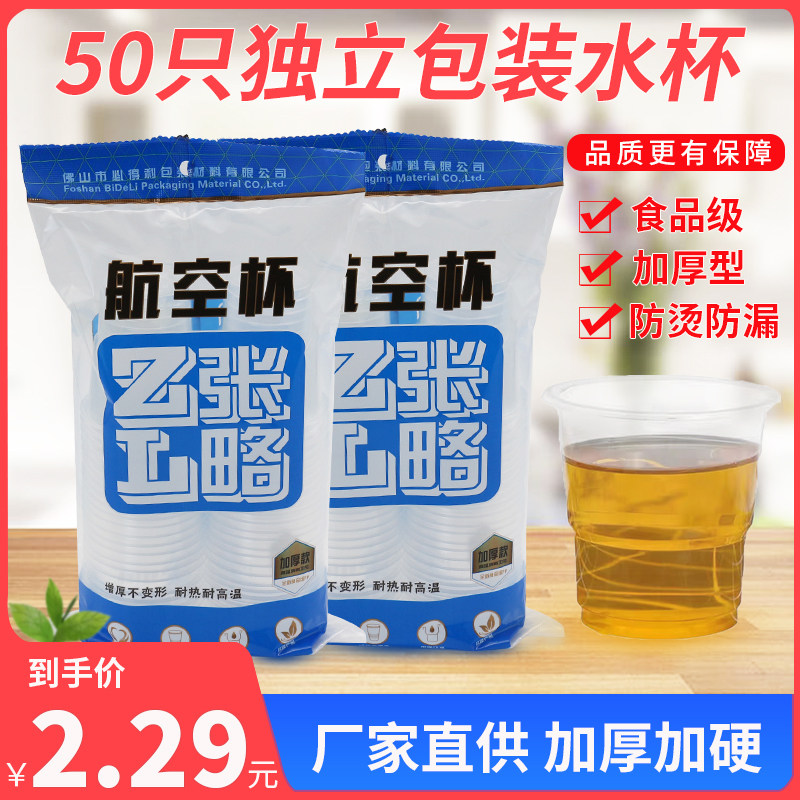 Disposable cup aviation cup plastic cup drinking cup thickened household transparent tea cup cold and heat resistant food grade PP