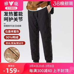 Yalu men's down pants 2024 winter new three-proof black technology thickened warm long pants