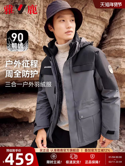 Yalu three-in-one down jacket men's 25 autumn new fashion sports attack warm jacket