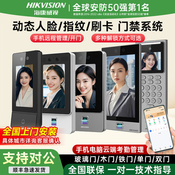 Hikvision Facial Recognition Access Control System All-In-One Machine with Face Recognition, Fingerprint, Card Swiping, Glass Automatic Door, Electromagnetic Lock