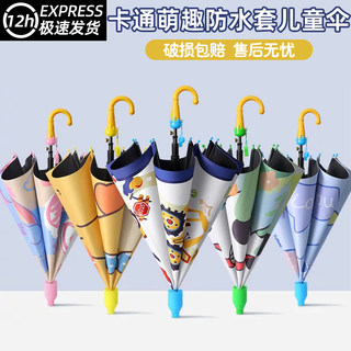 儿童雨伞男孩女孩小学生上学专用幼儿园小朋友宝宝卡通长柄自动伞