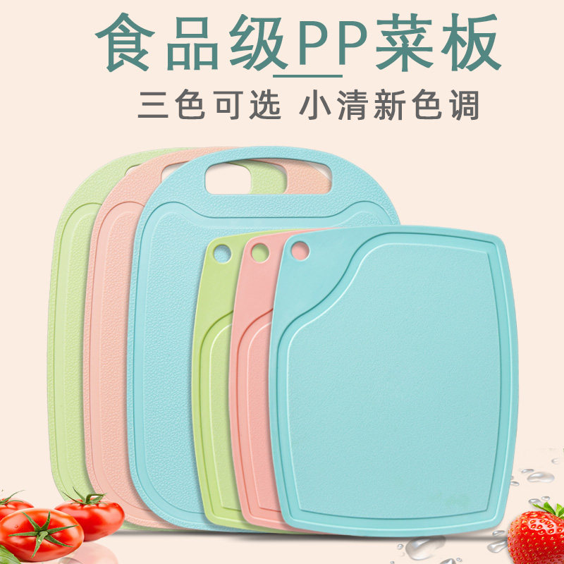 Dormitory household cutting fruit cutting board thickened PP plastic cutting board sticky board kitchen children's knife board plastic small chopping board