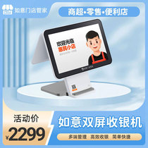 2024 New Ali Retail Tongyi Ruyi Twin Screen Cashier T3 All-in-one Convenience Store Intelligent Cashing Machine