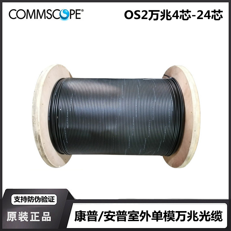 Original CommScope AMP AMP 4-core 6-core 8-core 12-core 24-core armored OS2 10 Gigabit outdoor single-mode fiber optic cable
