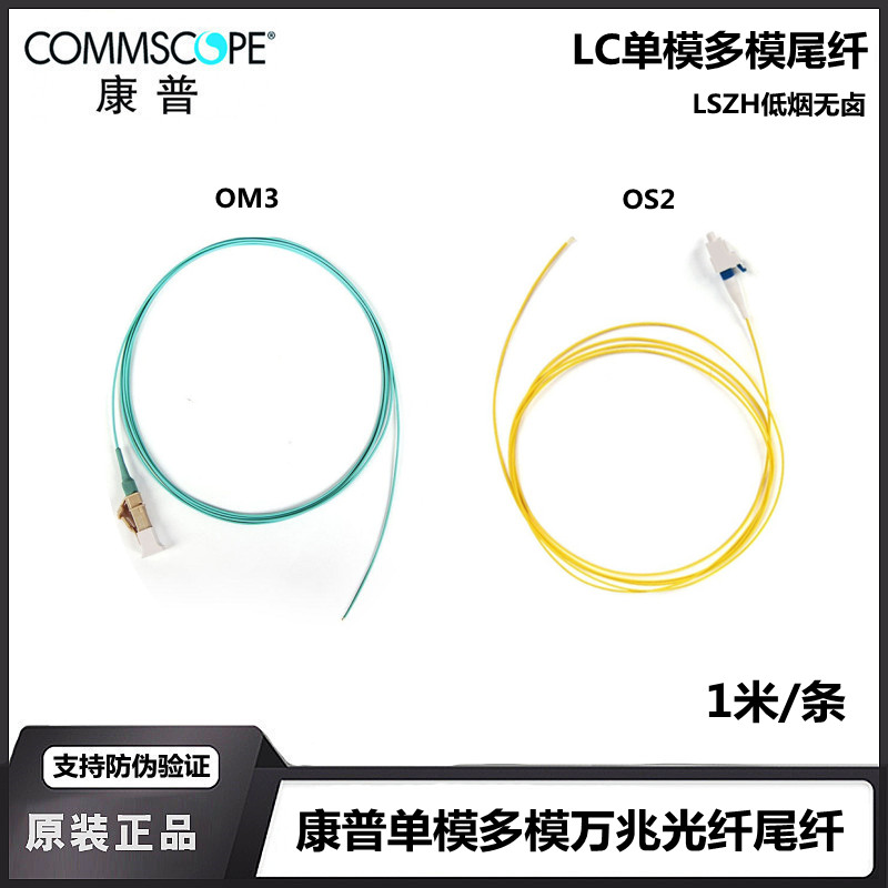 Original COMMSCOPE Kampong MMSCOPE MLC MLC Fiber OS2 OM3 OM4