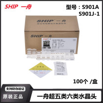 Yizhou S901J-1 Category 6 Unshielded Integrated Category 5 Crystal Head 100 Boxes