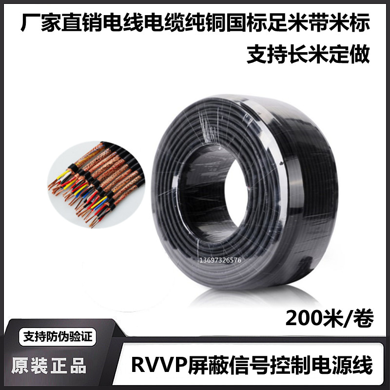 National standard oxygen-free copper RVVP2 core 3 core 4 core 0 5 0 75 1 1 5 2 5 shielded signal line control line