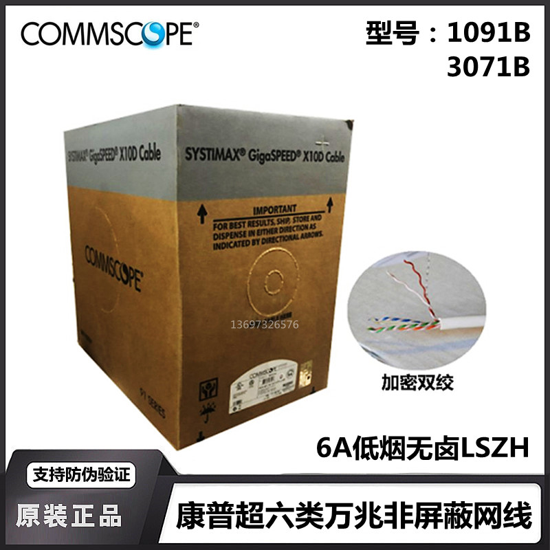 Original CommScope 6A Super Category 6 unshielded network line 1091B 3091B 10 Gigabit low-smoke halogen-free twisted pair network line