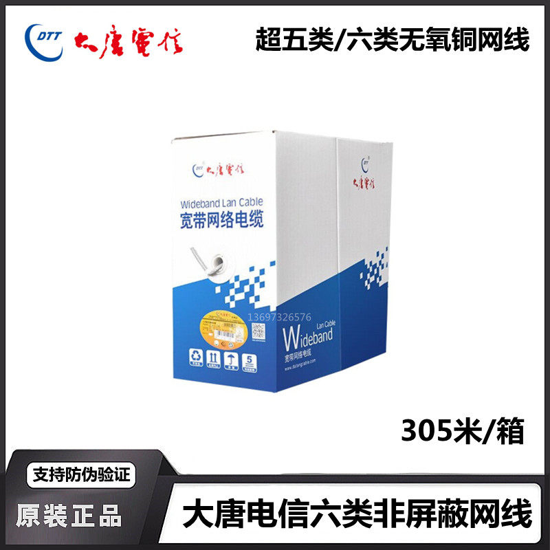 DTT Datang Network Cable Telecom Grade Super Five Category Six Unshielded Network Cable Broadband Network Cable Oxygen Free Copper Core