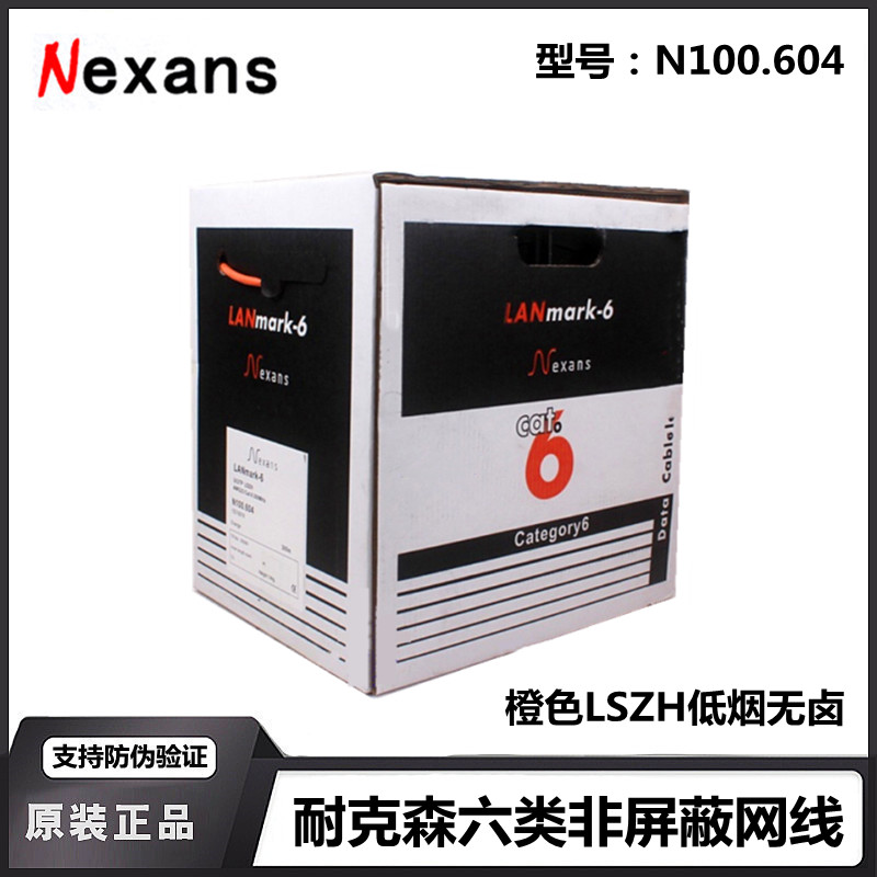 Original Nexans Nexans six types of network cable unshielded low-smoke halogen-free twisted-pair network cable N100 604