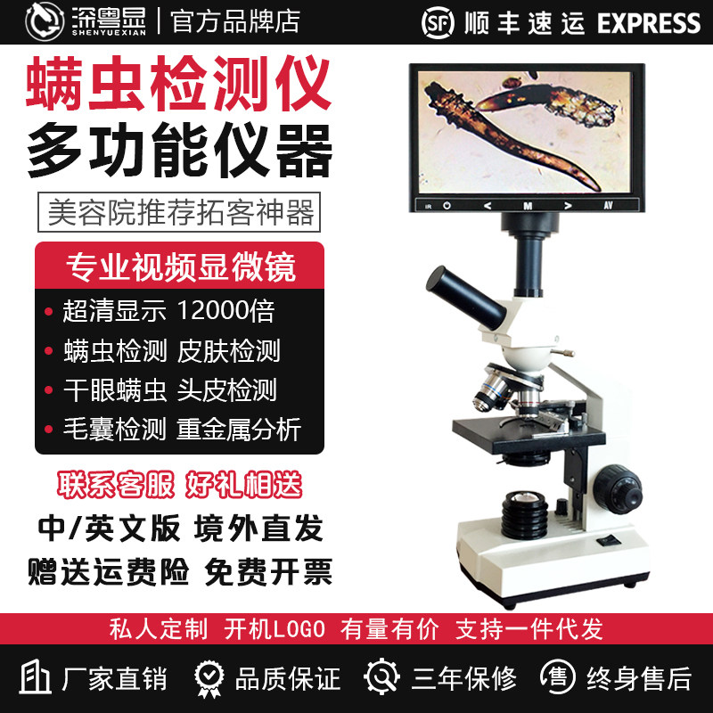 高清美容院专用面部脸部皮肤螨虫检测仪看眼螨头螨数码显微镜