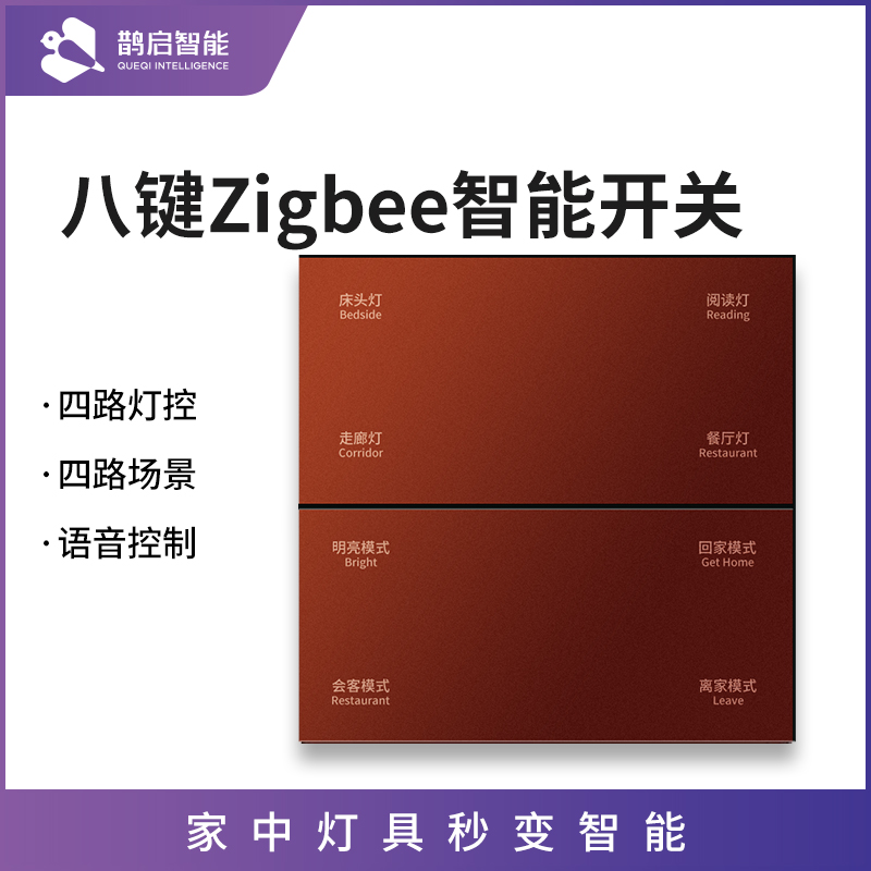 Queqi intelligent eight-button wireless voice light control intelligent switch panel mobile phone remote zigbee graffiti system
