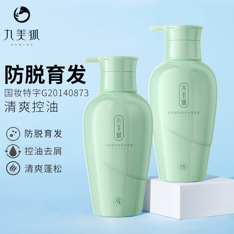 Jiumeihu anti-hair loss shampoo dandruff, itching, oil control, fluffy and dense hair shampoo for men and women, long-lasting fragrance