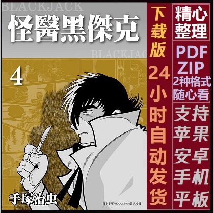 怪醫黑傑克高清全套已完結漫畫手冢治蟲醫學生命怪醫秦博士