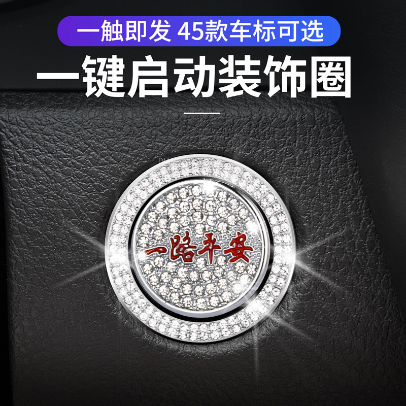 Suitable for Toyota one-button start decorative stickers Highlander Weilanda CHR to dazzle and enjoy the button key protection cover