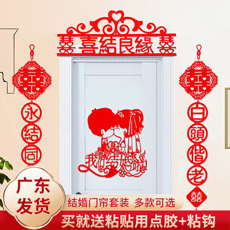 Wedding Supplies Daquan Wedding Room Layout Set Happy Word Lahua On-site Decoration Curtain Creative Wedding Set