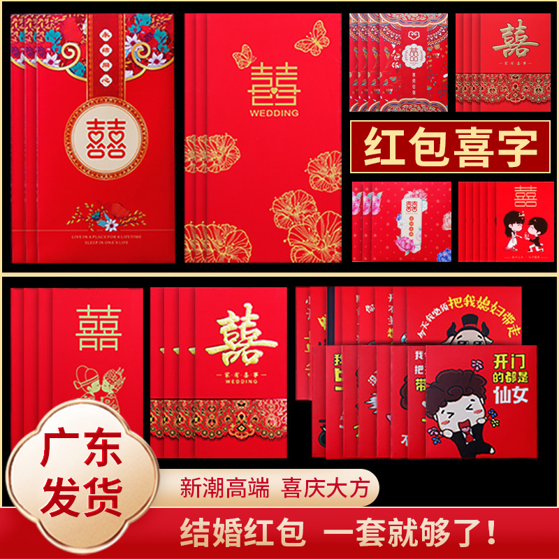 Red Packet Wedding Special Mini Li is Sealed Wedding Supplies Daquan Hi-word Large, Medium and Small 2021 New Red Packet Bag