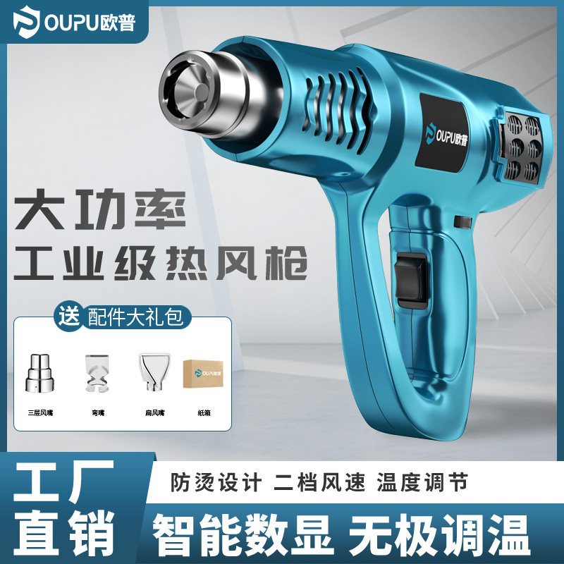 OP digital display hot air gun electronic maintenance baking gun industrial-grade hot air blower small high temperature shrink film hair dryer