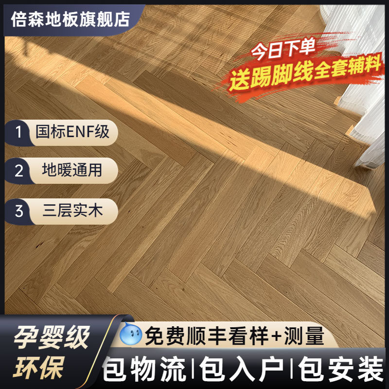 Besen Solid Wood Floor Pack Installation Multi - layer Speculation Lock Match Three - layer Composite Wood Floor Household