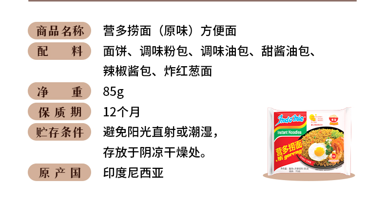 【可签到】印尼进口营多捞面85g*5