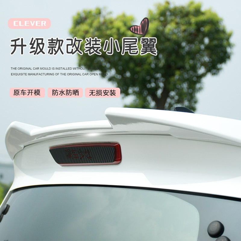 Suitable for Rongwei Collevi Tail Clever Retrofit Set Wind Wing Top Wing Decoration Appearance Accessories Cute Car Sticker