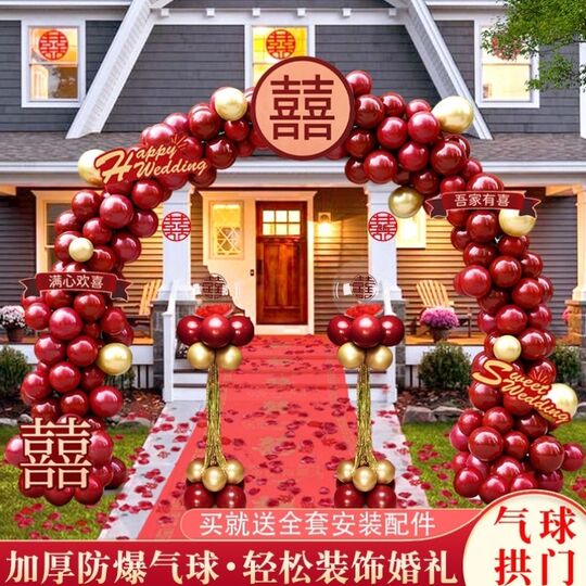 气球结婚布置室外结婚用婚礼现场花门气球拱门装饰布置婚庆用品