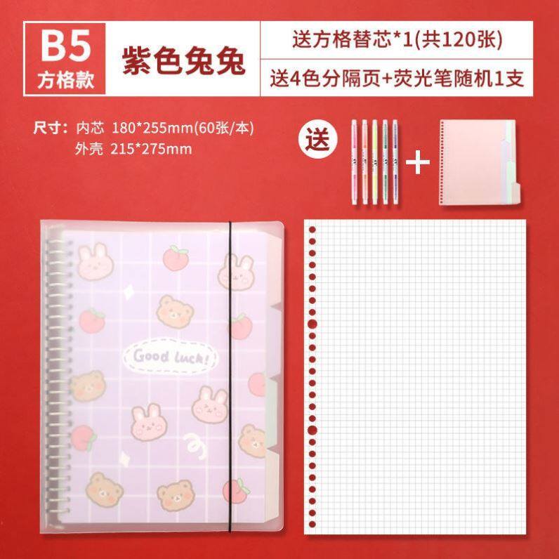 Pocket book loose-leaf large b5 detachable loose-leaf shell buckle simple college students square grid book cute