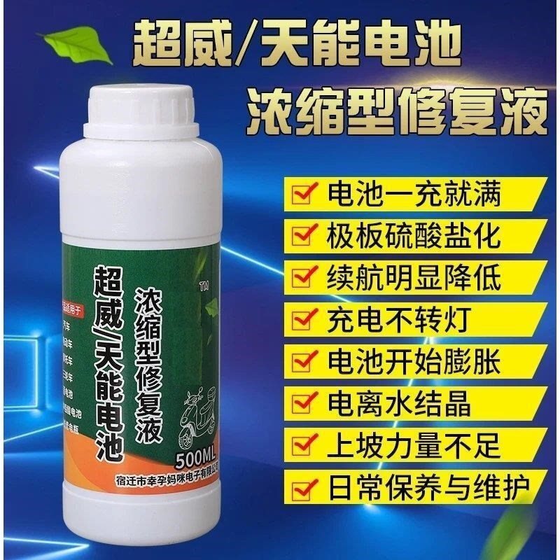 Battery repair artifact high-efficiency electric vehicle lead-acid battery special supplement liquid distilled water electrolyte general - Taobao