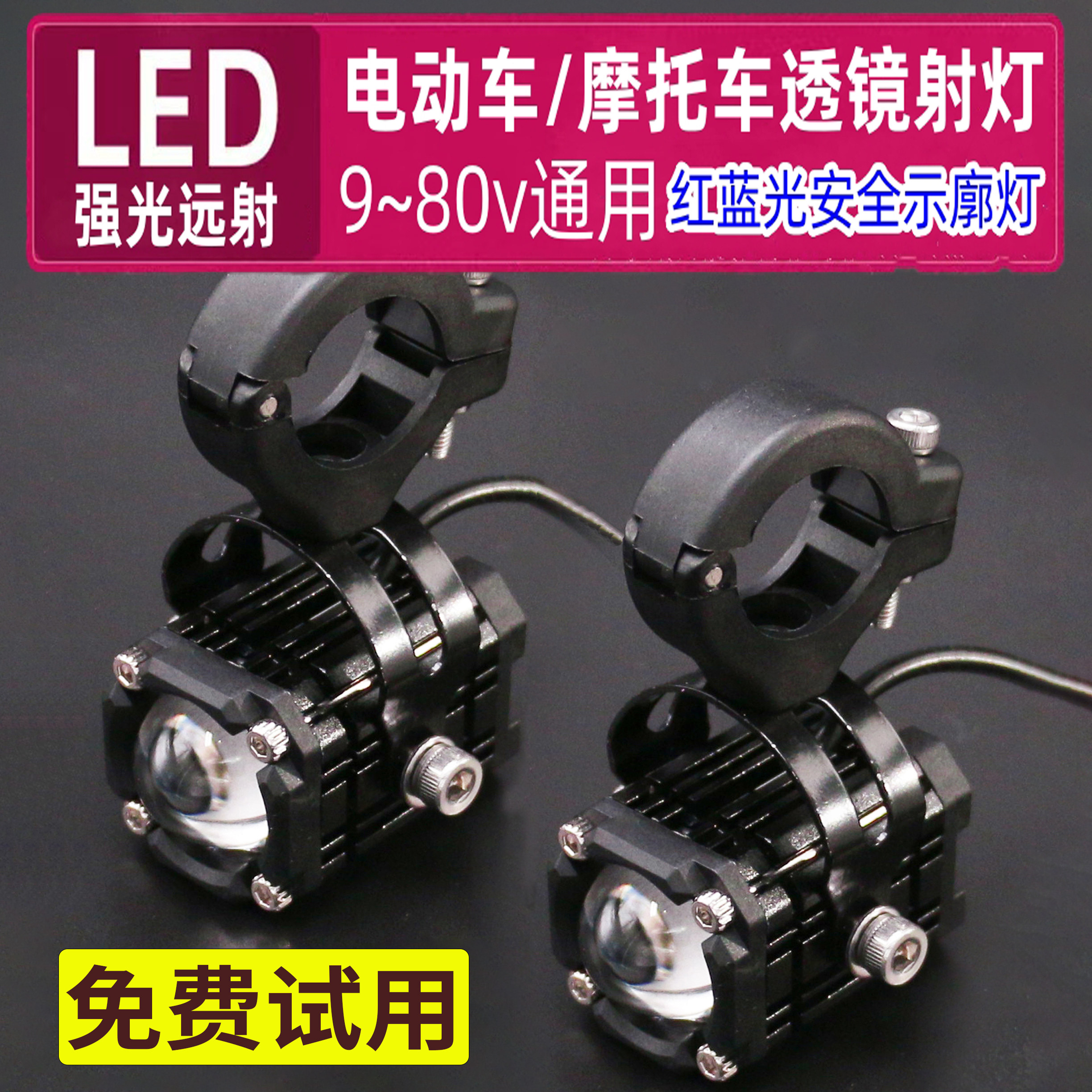 電気自動車用の高輝度LEDヘッドライト。点滅ライトと、バイク配送用の外部レンズも付属。ハイビームとロービームのヘッドライトも含まれています。