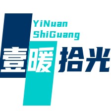 壹暖拾光