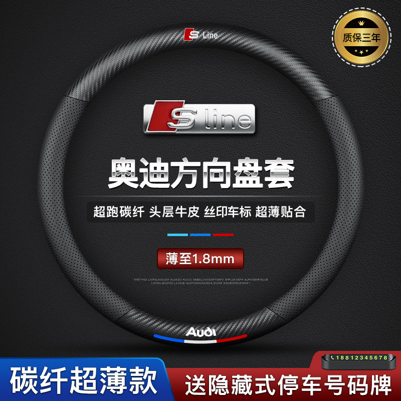 Audi steering wheel cover genuine A6L A6L A4L Q5L A5 A5 A8L A7 Q3 Q3 Q7 Q7 carbon fiber to cover