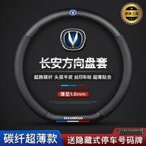 Changan 21 CS75plus Yidong cx20CS35CS55 Rui Cheng Ruicheng CC Yuexiang steering wheel cover leather