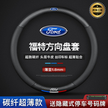 Ford steering wheel cover leather Mondeo wing tiger Ruijie Fox Forrest Taurus carbon fiber handle cover four seasons