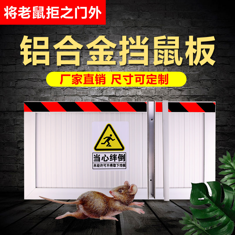Custom Stop Rat Board Aluminum Alloy Anti-Rat Board Door Stopper Switchroom Hotel Kitchen Kindergarten Warehouse Home Stopper