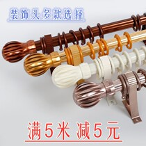 Thickened Aluminum Alloy Window Curtain Rod Roman Rod Silent Window Curtain Rod Single Pole Double Pole Curtain Track Pole Accessory Complete