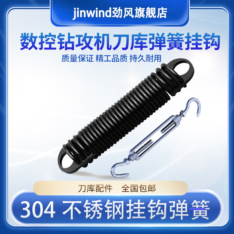 Taiwan group Taiwan one T5 drilling attack machine pull spring St. Jie knife library spring cnc tool library accessories spring hook retractor