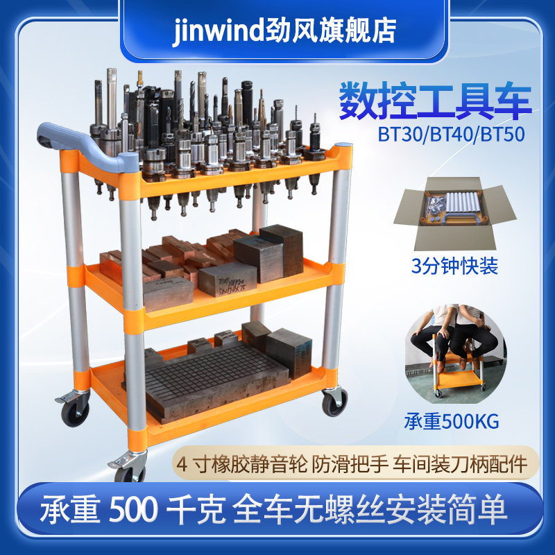 BT30 CNC Tool Management Cart CNC Machining Center BT40 Plastic Tool Rack BT50 Tool Handle Storage Cart - Taobao