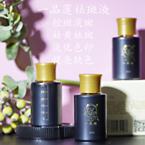 Yipinlian Yifulai flagship store non-invasive spot dissolving solution freckle removal and color removal solution freckles and chloasma improving dullness 30ml