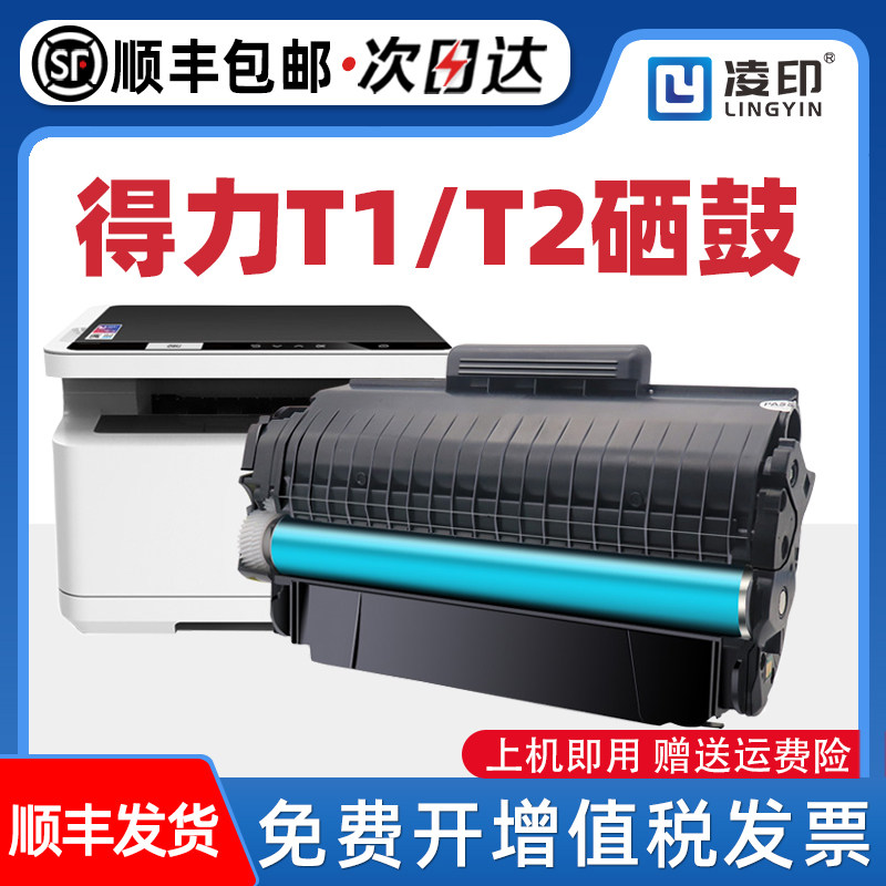 Applicable ABLE m2000dw SELENIUM DRUM m2500d m2500d T1 T2 T2 POWDER BOX M2020 P2020 P2020 P2500 P2000 DNW DN A