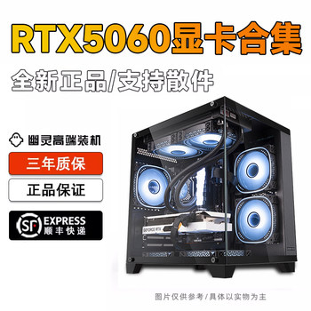 Rtx5060 configuration sea view room desktop complete game computer host ghost high-end e-sports installation