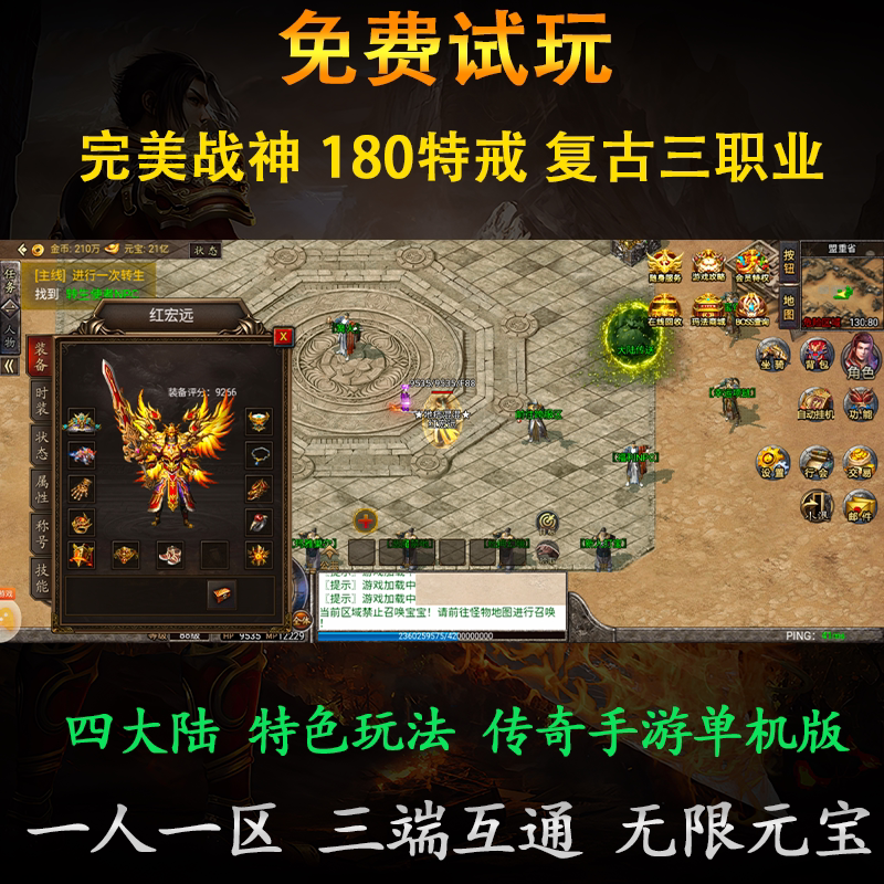 Legendary Mobile Game Offline Version, One Player Per Server, Cross-Server Compatible, 1.80 God of War, Cross-Platform Compatibility between Mobile and Pc, No Backend Server